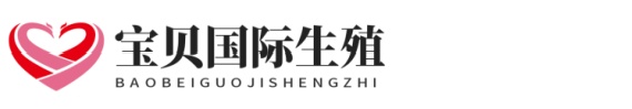 有偿助孕网代生孩子